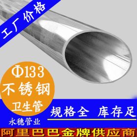 不锈钢镜面管133*3.0,国标316L不锈钢卫生级管内外抛光镜面管价格