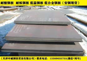安钢 16MNG锅炉板现货 116MNG压力容器钢板 天津提货价