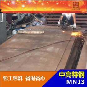 【MN13】高强度钢板 MN13 mn13钢 高锰钢 高锰耐磨钢 耐磨损 抗压