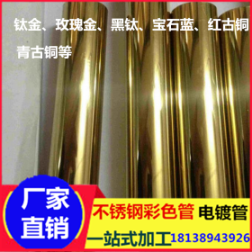 电镀 不锈钢玫瑰金管 钛金 青古铜矩形管 颜色规格全 量大优惠