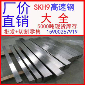 批发SKH9高速钢 高速钢焊接 skh高速钢 skh-9高速钢