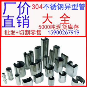 批发不锈钢异型管 不锈钢异型管304 不锈钢异型管加工