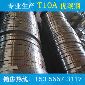 厂家直销T12AT10AT8A冷轧带钢 优碳钢 工具钢 定做 杭州南钢带钢