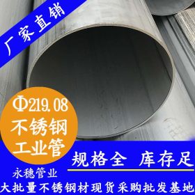 tp316不锈钢管114.3x3.05永穗管业TP316L工业级不锈钢焊接钢管价