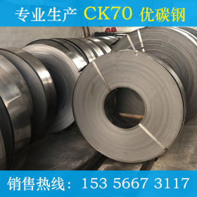 厂家直销CK70CK75冷轧带钢 优碳钢定做 宝钢 南钢 新钢 元立