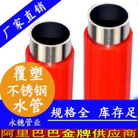 sus304不锈钢管Φ48.6*1.2广东永穗品牌国标316不锈钢热水管2寸