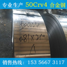 厂家直销50Crv4 75Cr1冷轧带钢 优碳钢 合金钢定做 杭州南钢带钢