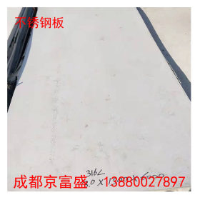 云南昭通不锈钢板厂  316L 太钢不锈钢板中厚板 可激光切割分零