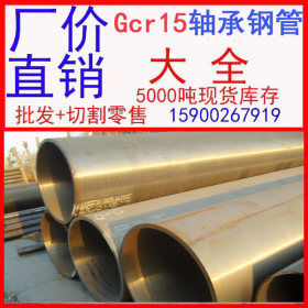 批发轴承钢管Gcr15 轴承钢管厂家 轴承钢管生产