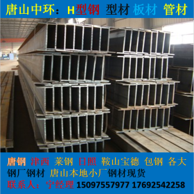 天津 H型钢厂家库存现货Q235B Q355B 莱钢 津西 唐钢更多现货