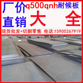 现货批发 优质q500qnhl耐候钢板供应厂家 高耐候钢板加工厂家