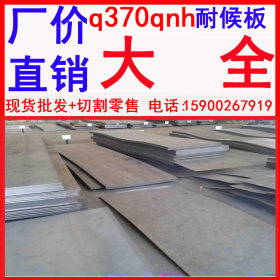现货批发 q370qnhl耐候钢板生产厂家 黑龙江 河南 耐候钢板厂家
