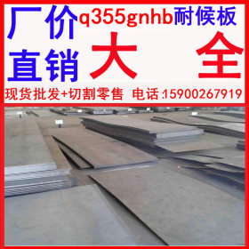 现货批发 q355gnhbl耐候钢板厂家 东莞耐候钢板厂家