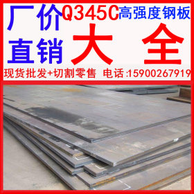 现货批发 Q345C高强度钢板材料 Q345C高强度钢板公司