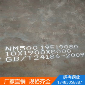 现货销售nm550耐磨钢板 nm550耐磨钢板切割 厂家新余