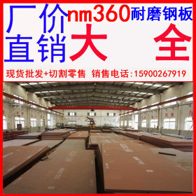 现货批发 进口nm360耐磨钢板 nm360耐磨钢板贸易商