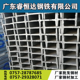 广东睿恒达钢铁 Q235B 工字型钢 现货供应规格齐全 20#