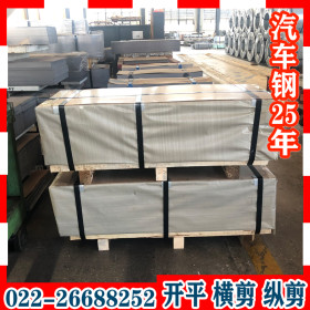 HC180BD+Z汽车钢板0.75mm首钢现货 环渤海库可切割不同规格钢板