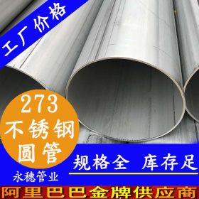 不锈钢管订做Φ273*1.5国标316l不锈钢管定制加工厂批发大口径管