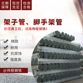 现货 规格齐全 厂家直销 钢管 焊管 镀锌管 架管 Q235B 浙江 杭州