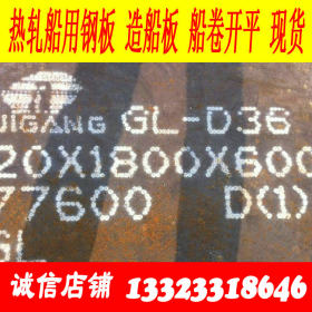 正品CCS中国船级社认证CCS AH36热轧钢板CCSAH36船用H型钢现货