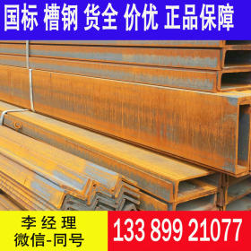 日标槽钢规格 SS400槽钢 ST37-2槽钢 价优出货
