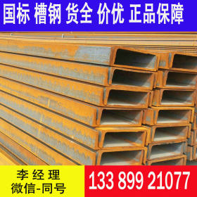 国标Q345C槽钢 钢结构用料长度9米12米货全价优