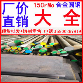 批发 8MM直径15CrMo圆钢 河南 海南 北京 重庆 安阳 15CrMo圆钢