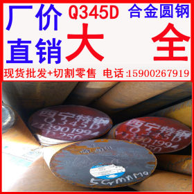 现货批发 q345d圆钢生产 山东q345d圆钢厂家 q345d低合金圆钢