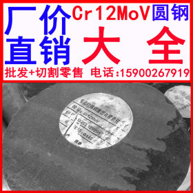现货批发 Cr12MoV圆钢 Cr12MoV合金圆钢 Cr12MoV模具圆钢