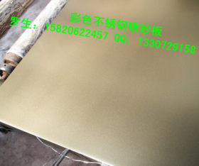 厂家直销304金色喷砂无指纹不锈钢板 不锈钢工程喷砂镀金色装饰板
