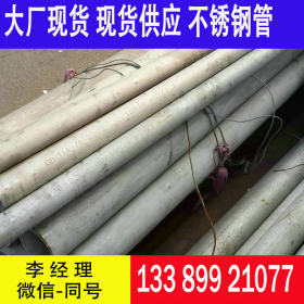 天津 TP321/06Cr18Ni10Ti 不锈钢管 天南库 φ12-630
