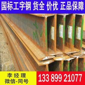 天津直发国标工字钢 Q235D工字钢 长度12米 整车优惠
