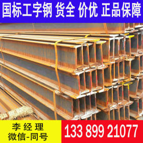 天津直发国标工字钢 Q235E工字钢 长度12米 整车优惠