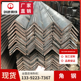 广东型材批发 加工冲孔 q235b角钢 创武钢铁现货供应 规格齐全