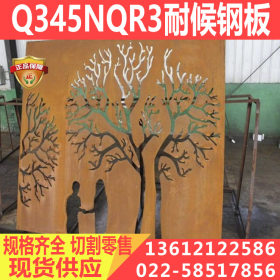 Q345NQR3耐候钢板，Q345NQR3耐候板，Q345NQR3钢板切割零售加工
