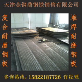 埋弧堆焊10加8复合耐磨钢板价格  双金属耐磨复合钢板生产工艺