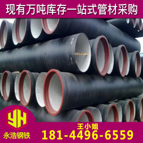 永浩钢铁 ZHUTIE 铸铁管厂家 现货供应规格齐全 DN150-ф168
