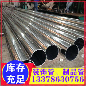 钢厂直销 设备装饰 304不锈钢装饰管 圆管 方管 矩形管 201装饰管
