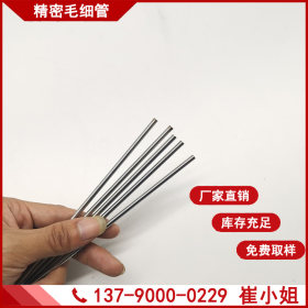 不锈钢毛细管 广东厂家直销 201不锈钢细管2*0.3/0.4/0.5/0.6/0.7