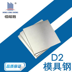 供应D2冷作模具钢 D2钢板 精板光板 大直径圆钢 规格齐全批发正品