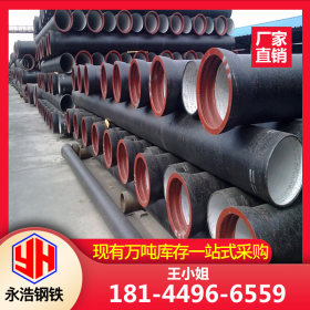 永浩钢铁 ZHUTIE 柔性铸铁管 现货供应规格齐全 DN150-ф168