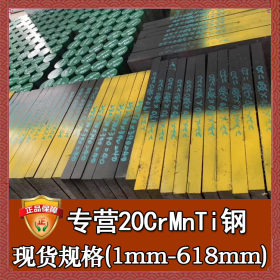 批发零切20crmnti合金板 高强度20crmnti渗碳钢板 20crmnti板材