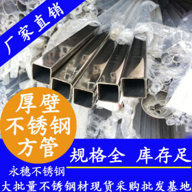 佛山sus201不锈钢管材，价格定制小方管厂家，201不锈钢管材批发