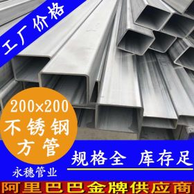 深圳超大口径不锈钢方矩管|工业不锈钢方管|304不锈钢方管210*210