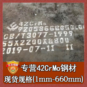 厂家直销42crmo合金钢 宝钢高强度42crmo钢材 调质42crmo钢板