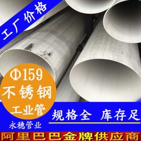 【促销】外径159工业管材，壁厚3mm不锈钢圆管厂，不锈钢工业焊管
