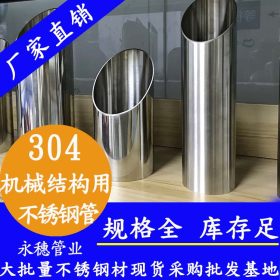 昌江304机械结构用管φ168.28*2.5用途，8K镜面不锈钢机械结构管