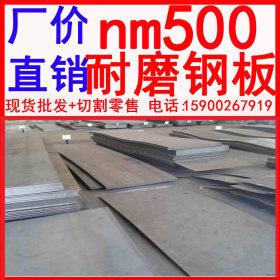 批发 NM500耐磨钢板12mm 国内NM500耐磨钢板 山东NM500耐磨钢板