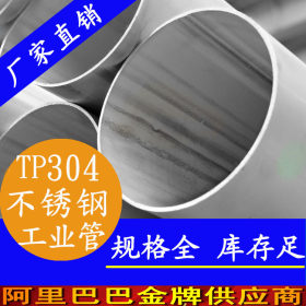 永穗品牌TP316L不锈钢工业管佛山顺德44.5*2.5不锈钢工业焊管厂家
